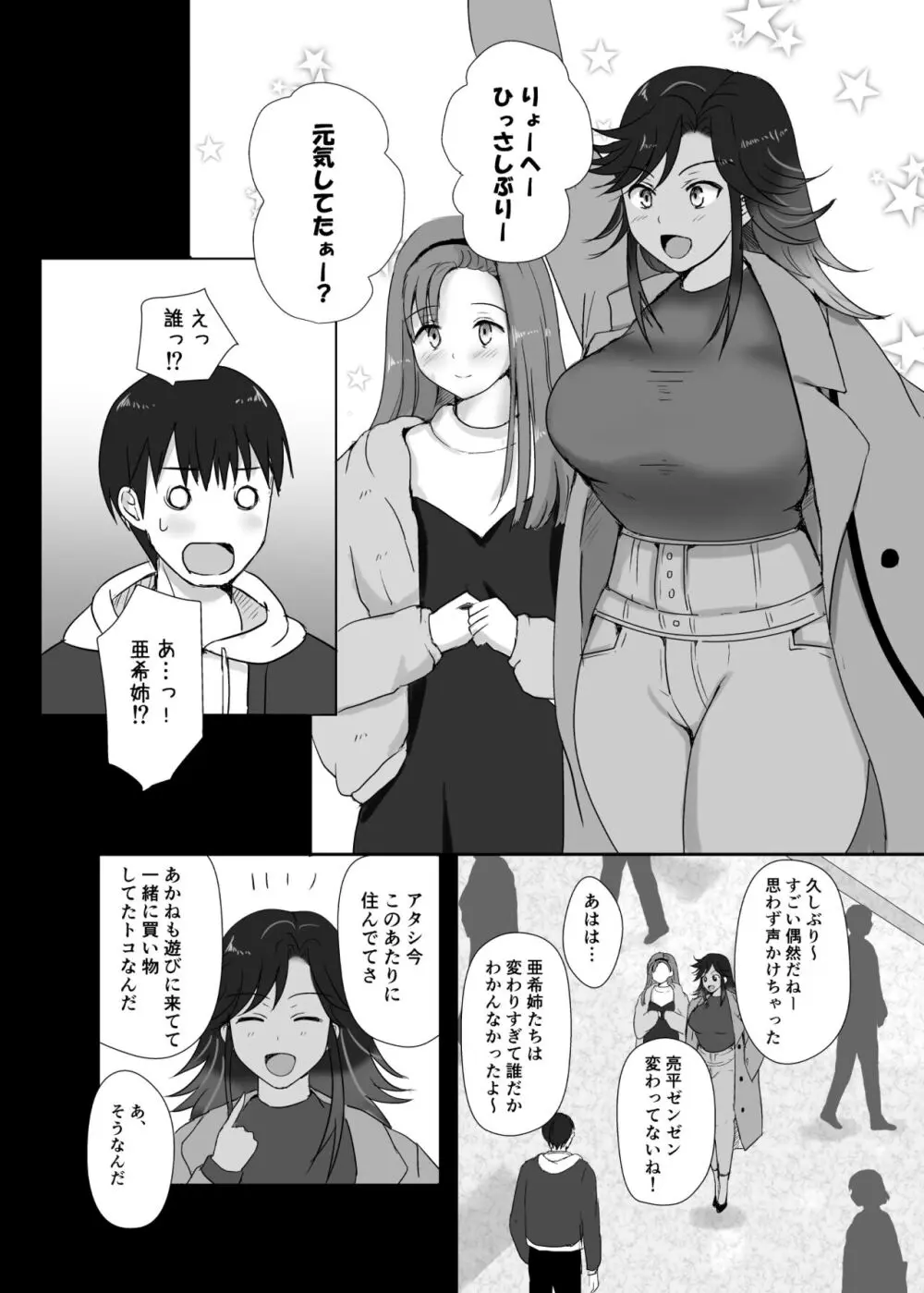 僕と三姉妹+1 ⑥ Page.12