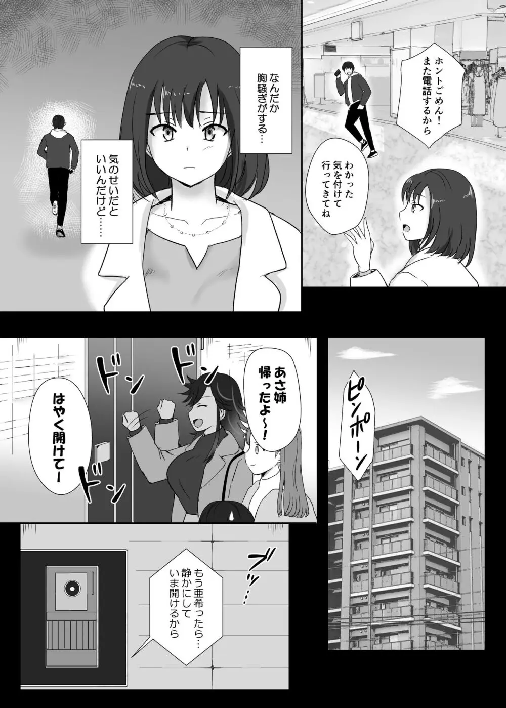 僕と三姉妹+1 ⑥ Page.15