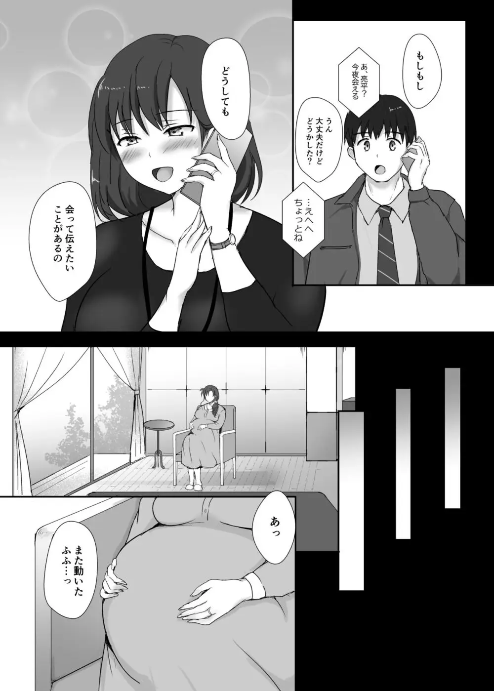 僕と三姉妹+1 ⑥ Page.40