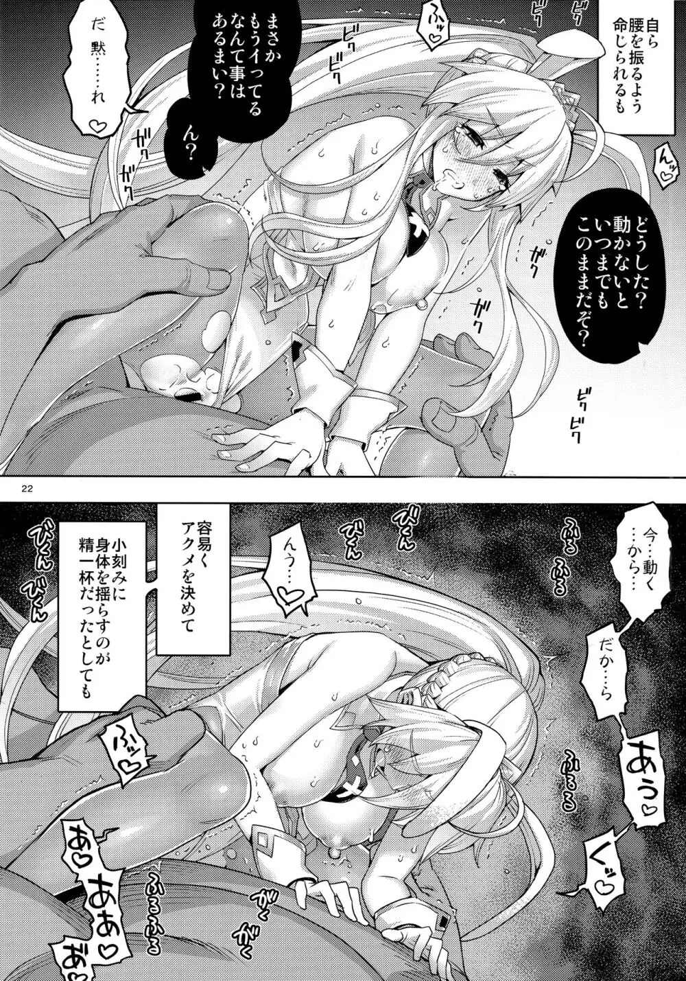RE-EX バニ上が寝取られて謝罪アクメ決めるだけの本 Page.21