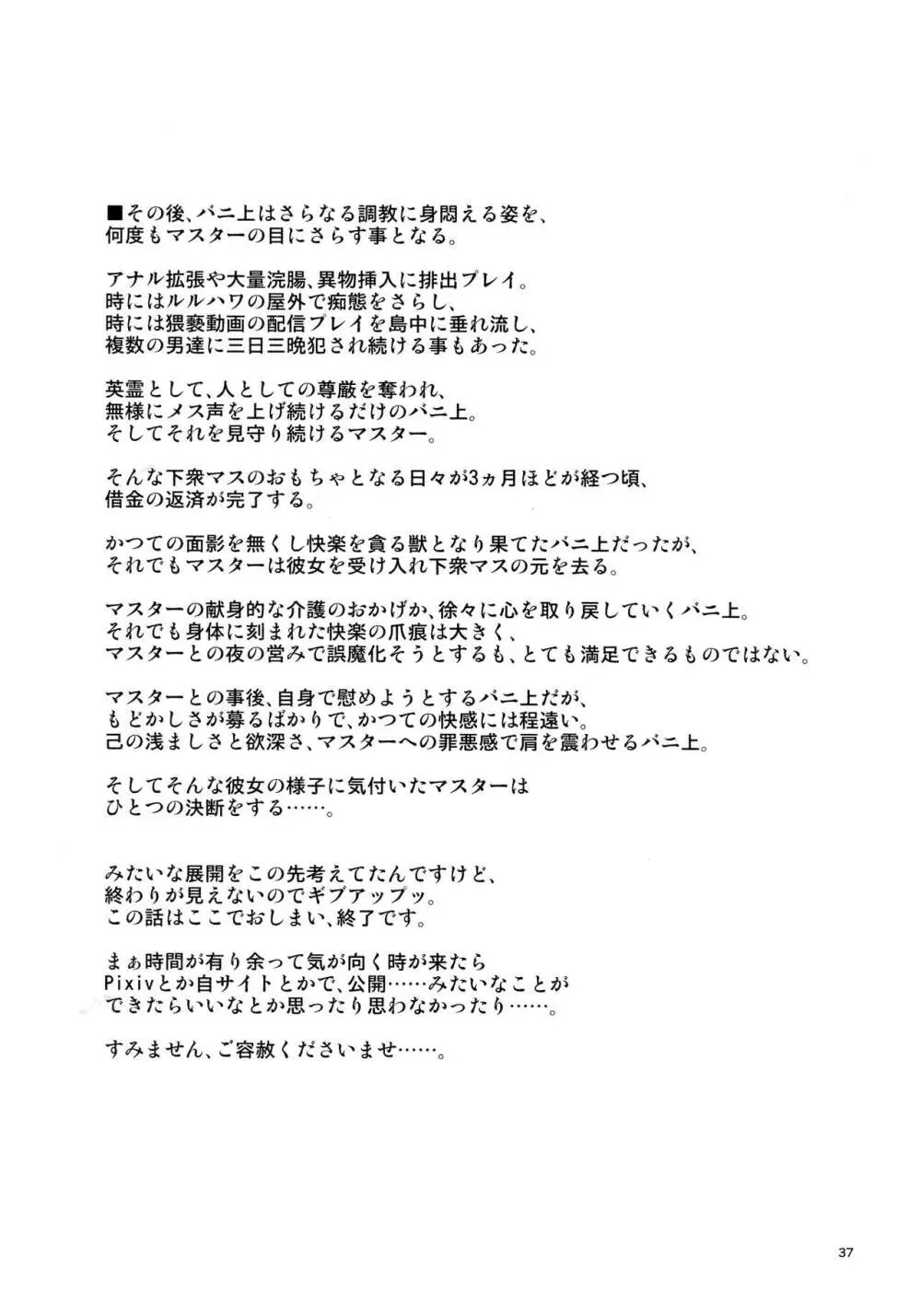 RE-EX バニ上が寝取られて謝罪アクメ決めるだけの本 Page.36