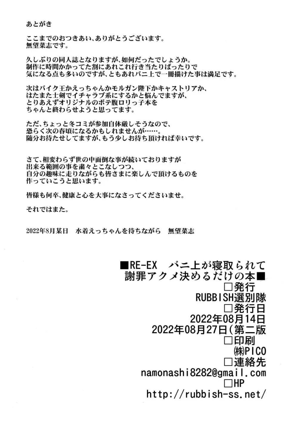 RE-EX バニ上が寝取られて謝罪アクメ決めるだけの本 Page.37