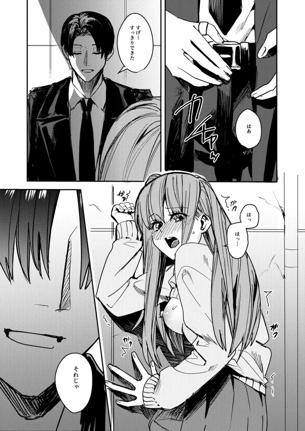 JK脅して青姦したりアナルいじったりする本 Page.41