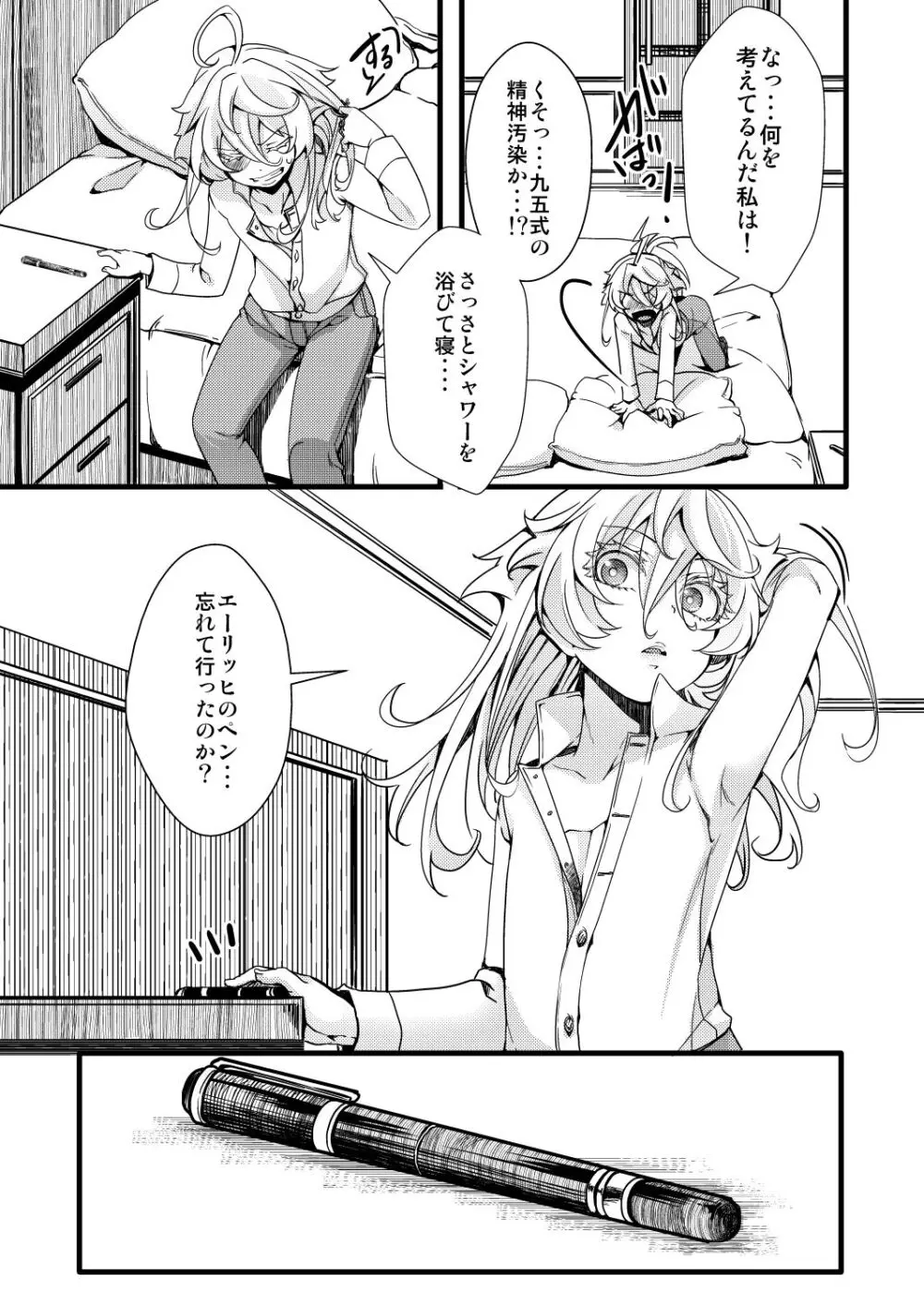 ターニャちゃんが一人エッチする話 Page.15