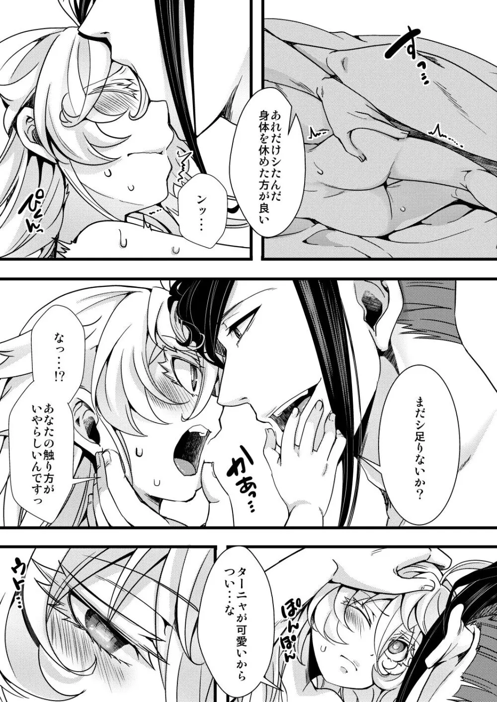ターニャちゃんが一人エッチする話 Page.33