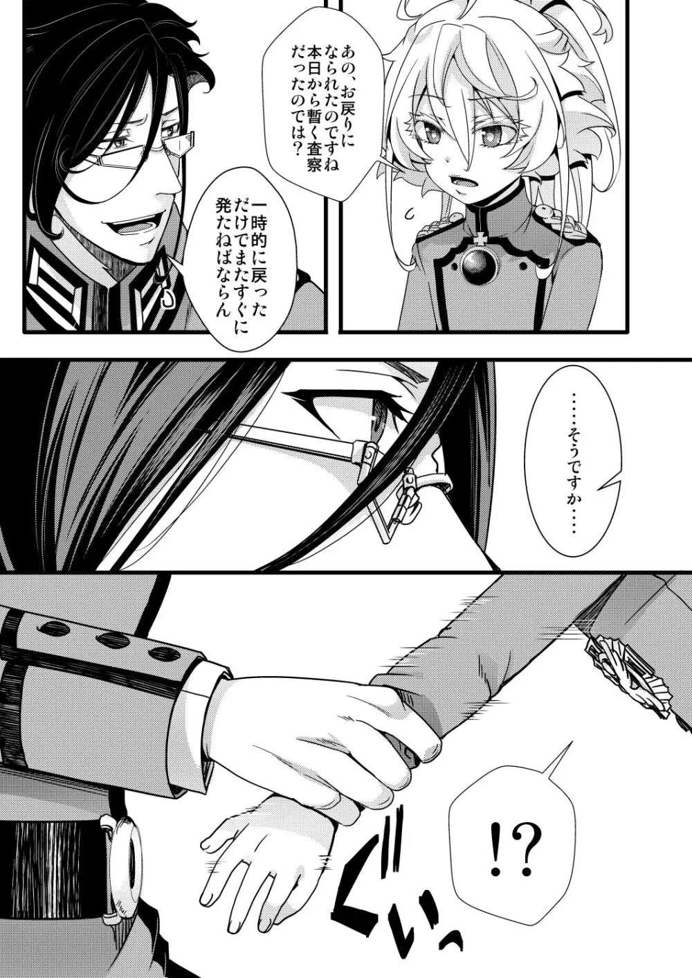 ターニャちゃんが一人エッチする話 Page.7