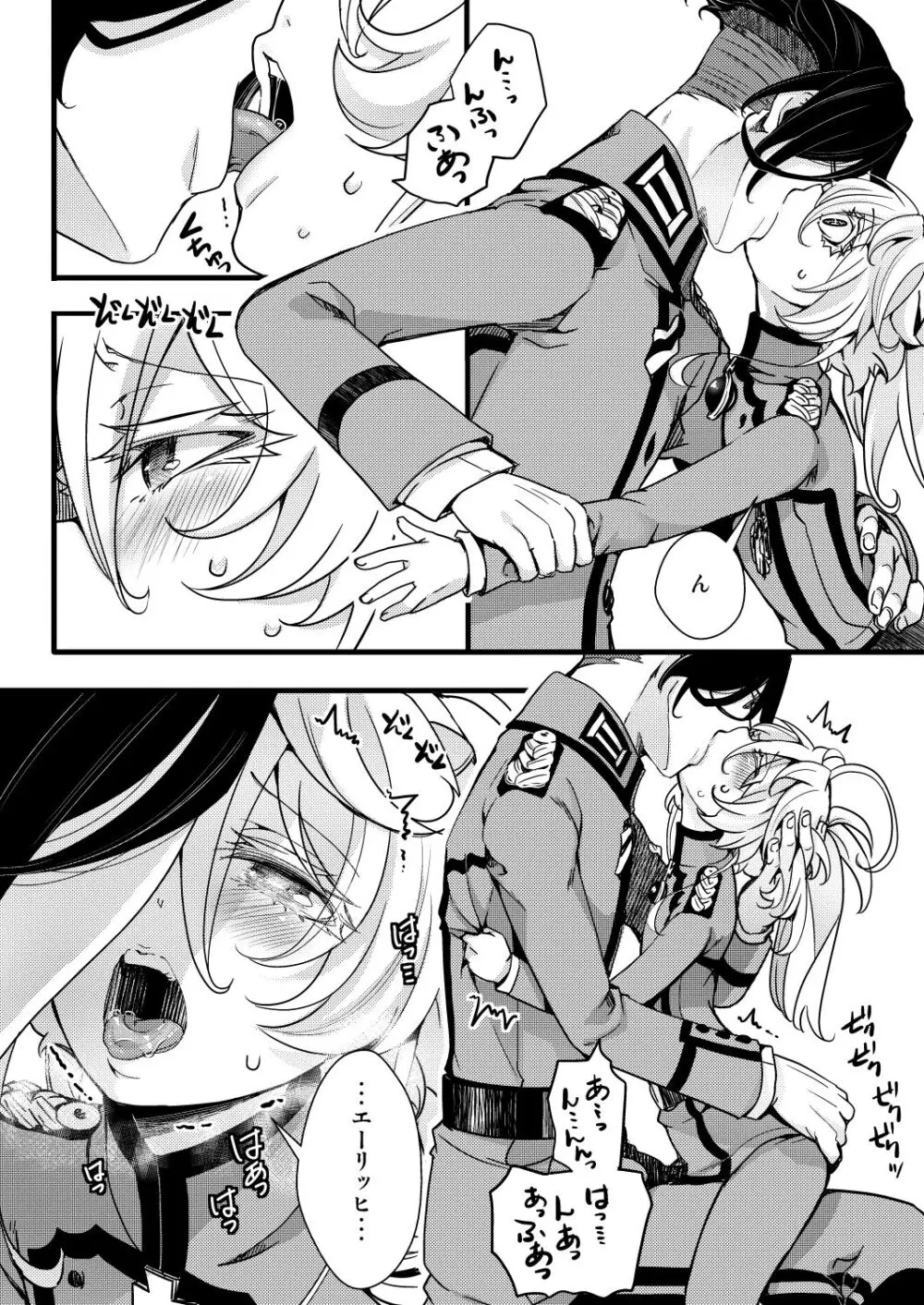 ターニャちゃんが一人エッチする話 Page.8