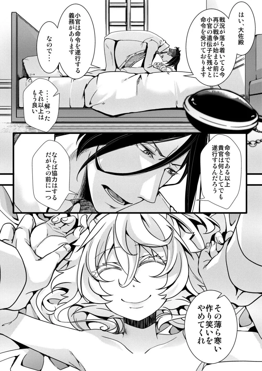 レルターが軍令で子作りする話 Page.10