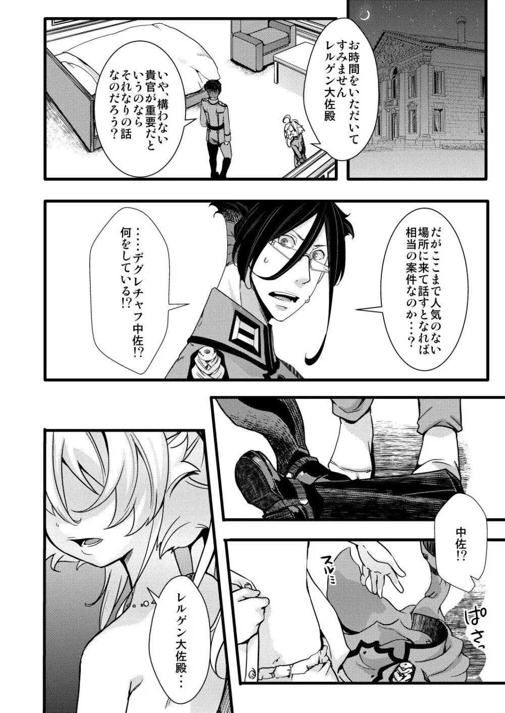レルターが軍令で子作りする話 Page.2