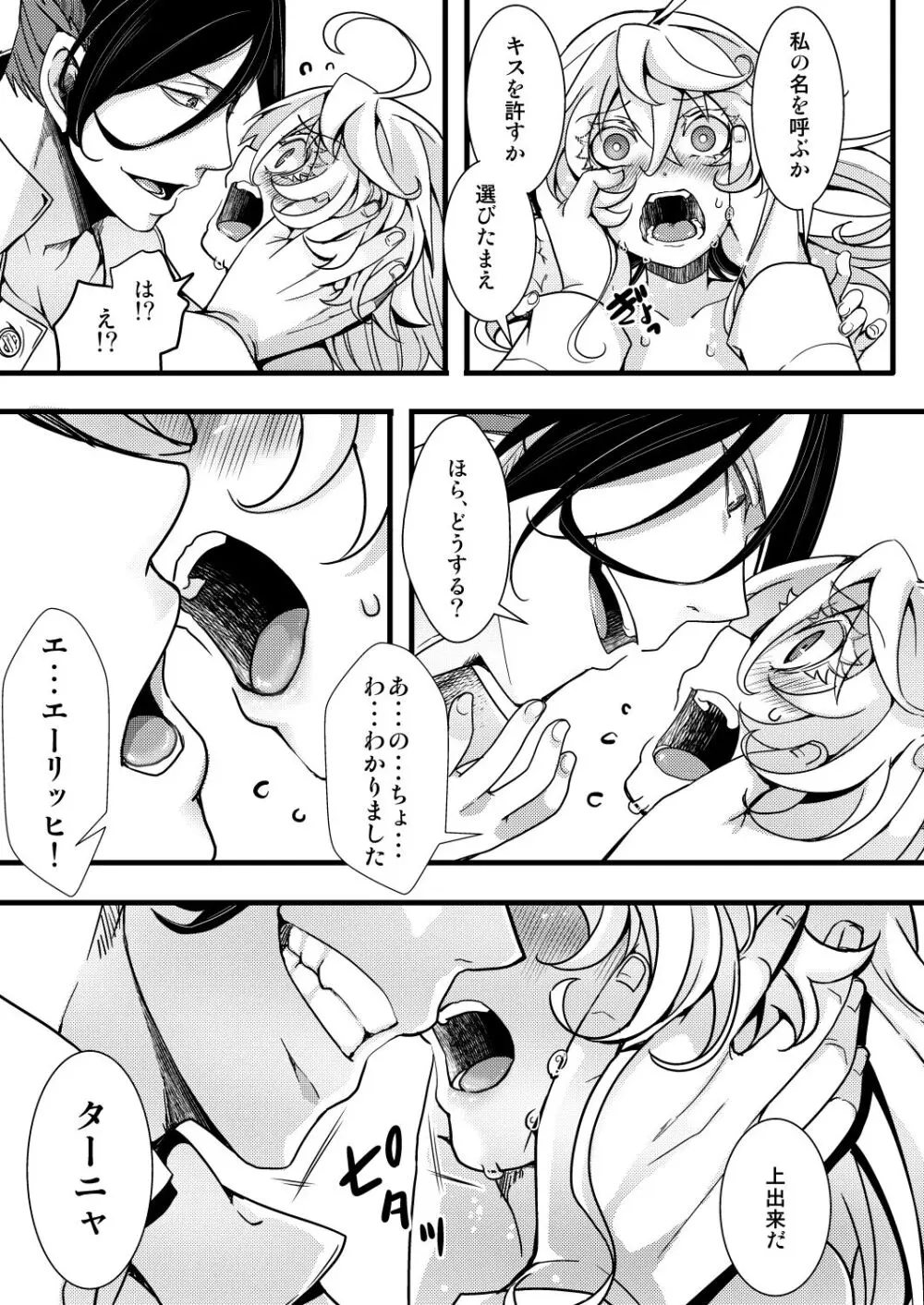 レルターが軍令で子作りする話 Page.25