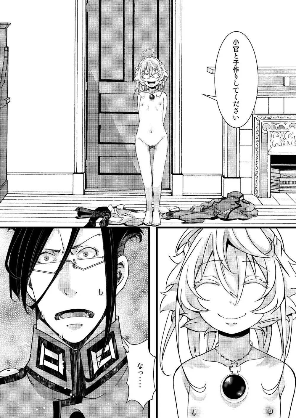 レルターが軍令で子作りする話 Page.3