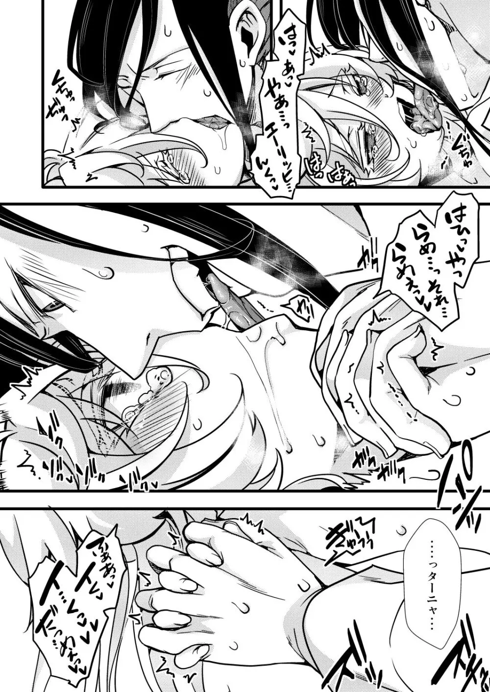 レルターが軍令で子作りする話 Page.30