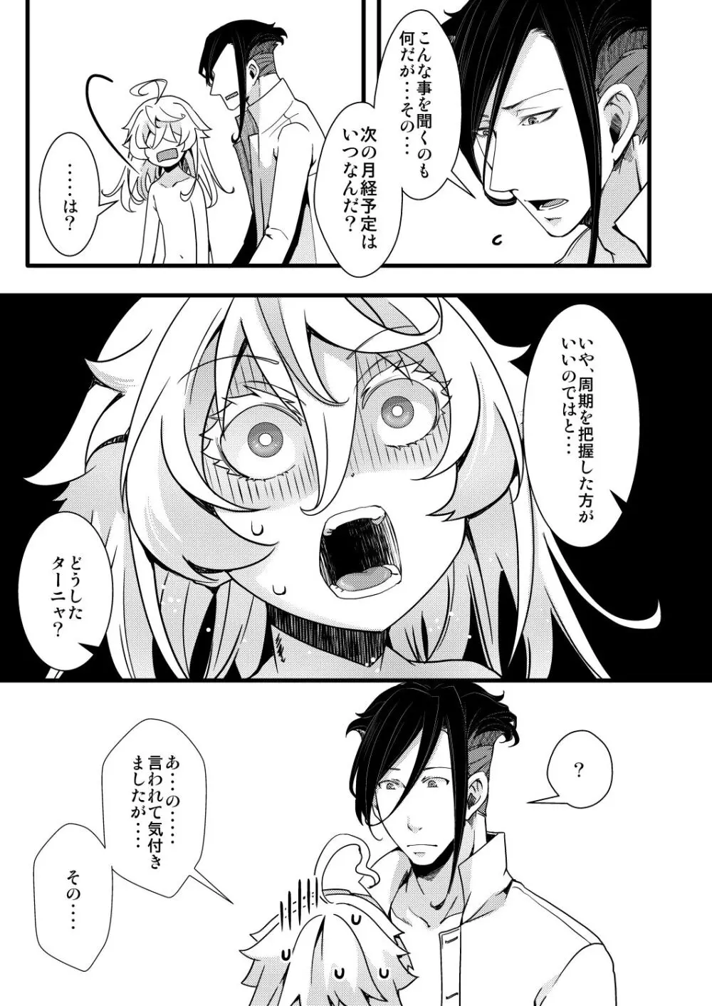 レルターが軍令で子作りする話 Page.37
