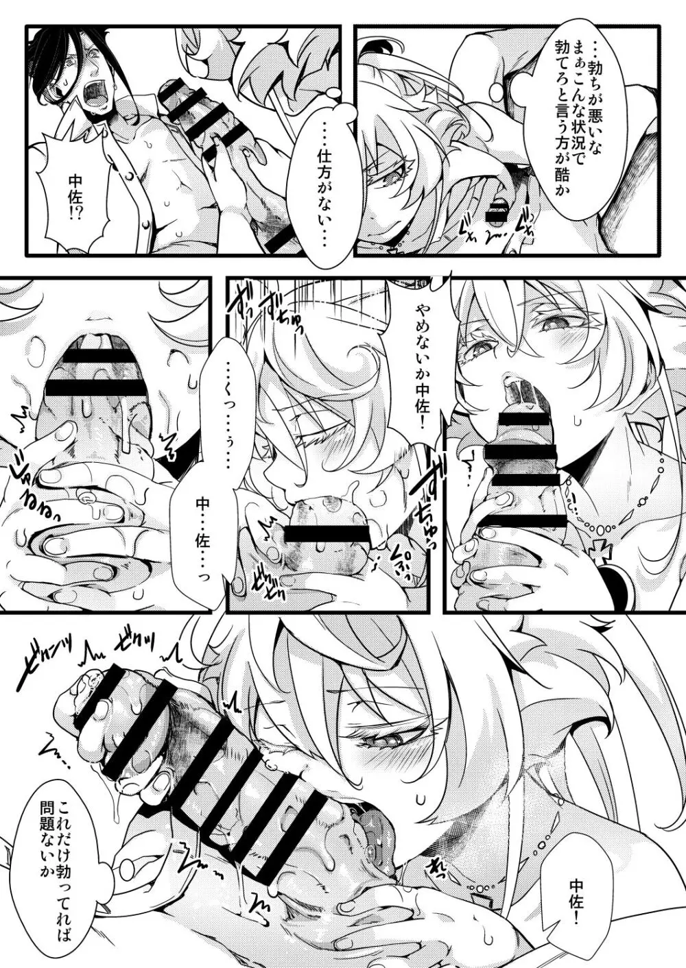 レルターが軍令で子作りする話 Page.7