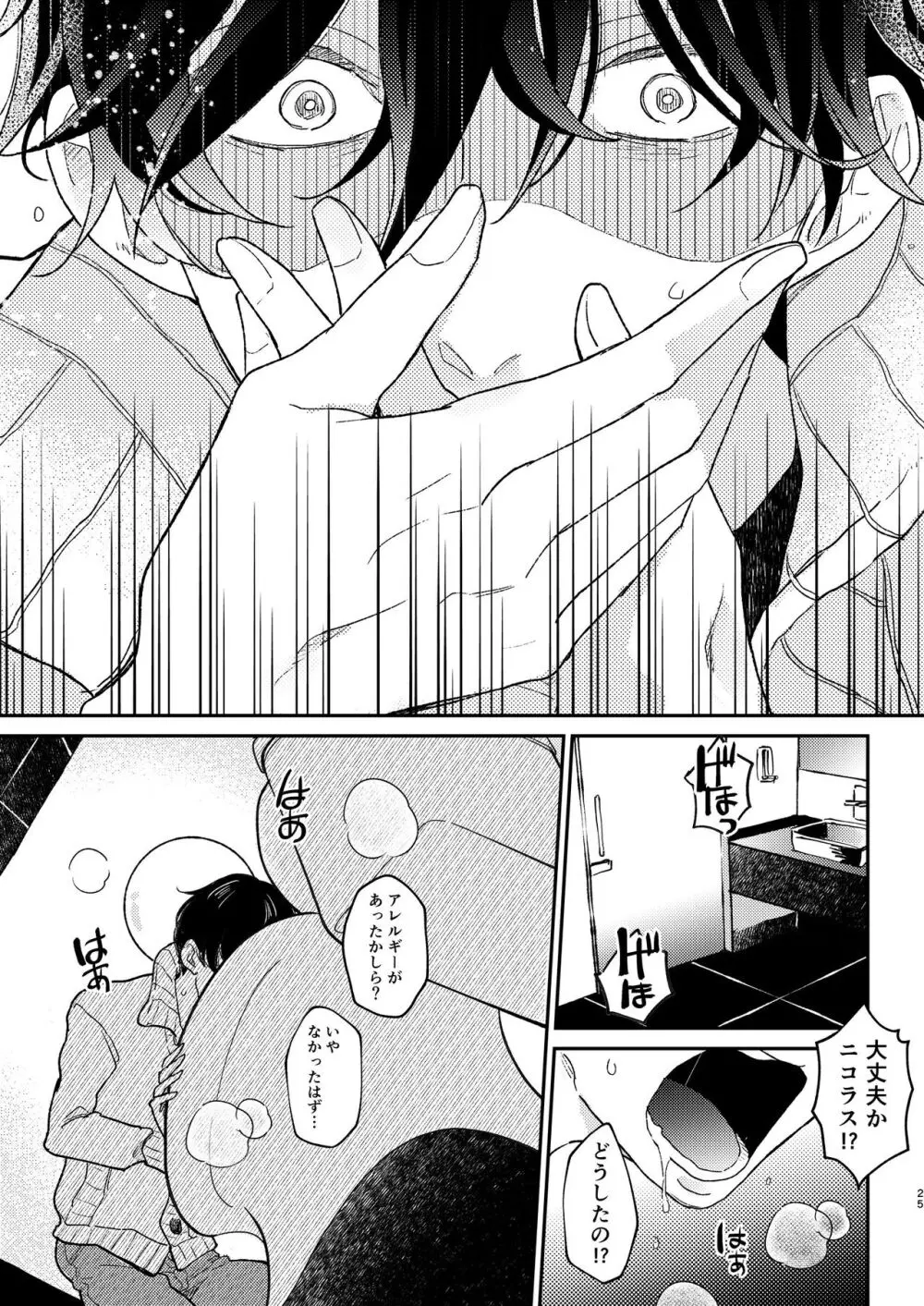 Head Over Heels Page.26