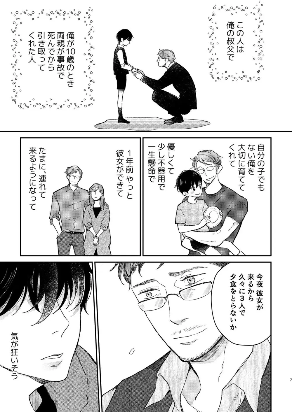 Head Over Heels Page.8