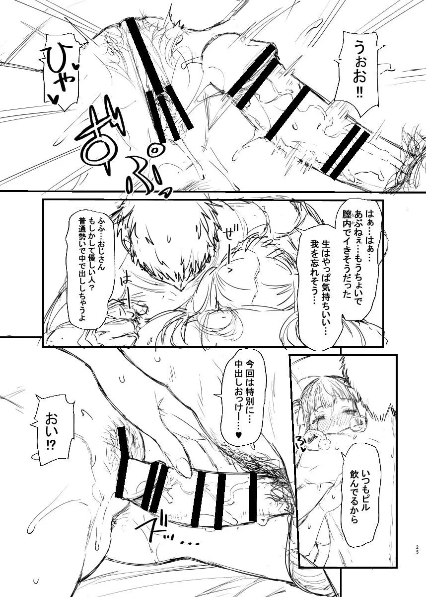 オリジナル本ラフ先行バージョン Page.24