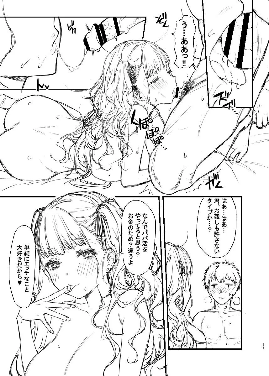 オリジナル本ラフ先行バージョン Page.30