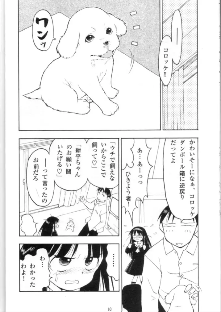 LIE III His Position / Her Situation Page.8