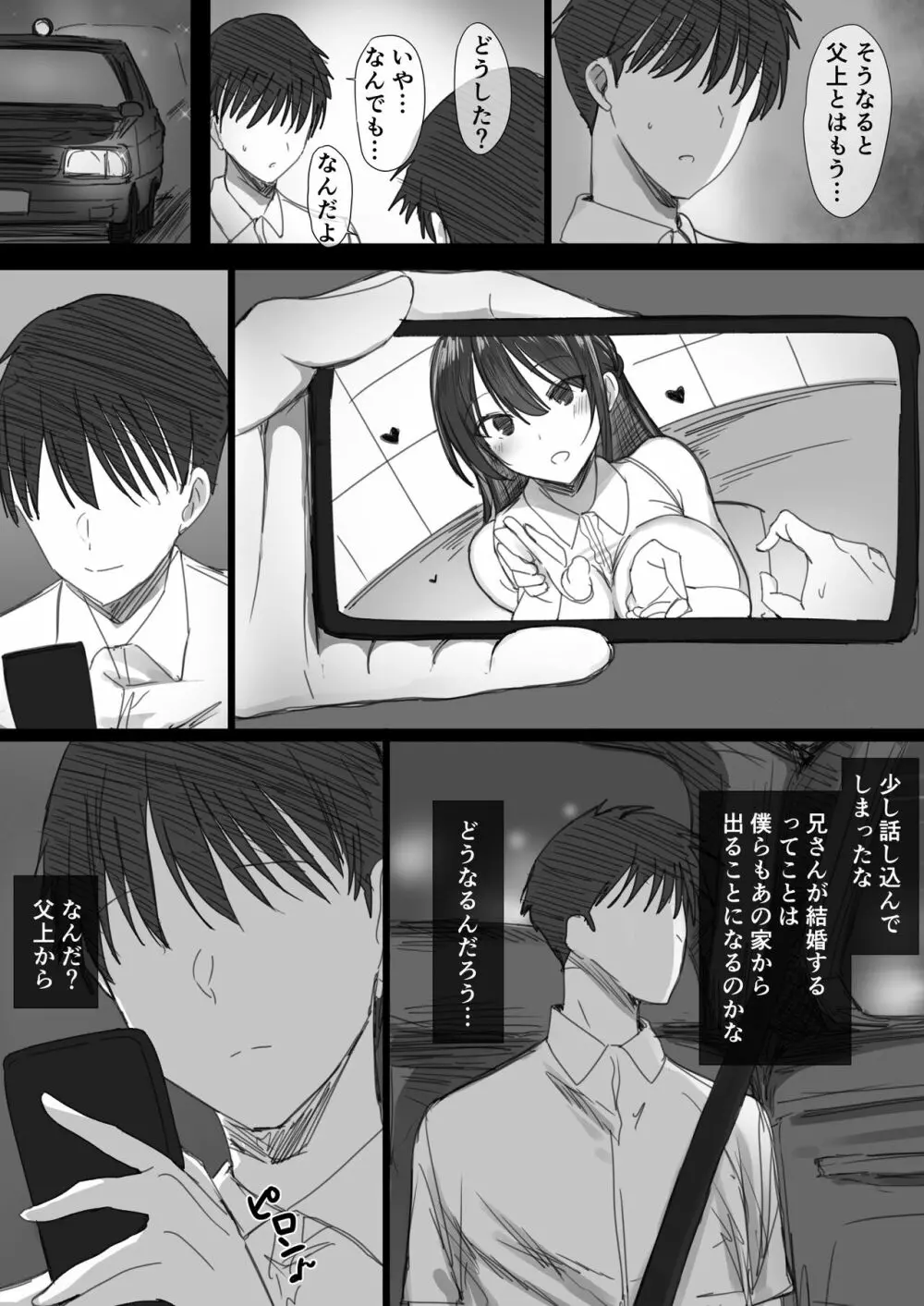 気が強い清楚な人妻令嬢が寝取られるまでの一部始終II Page.13