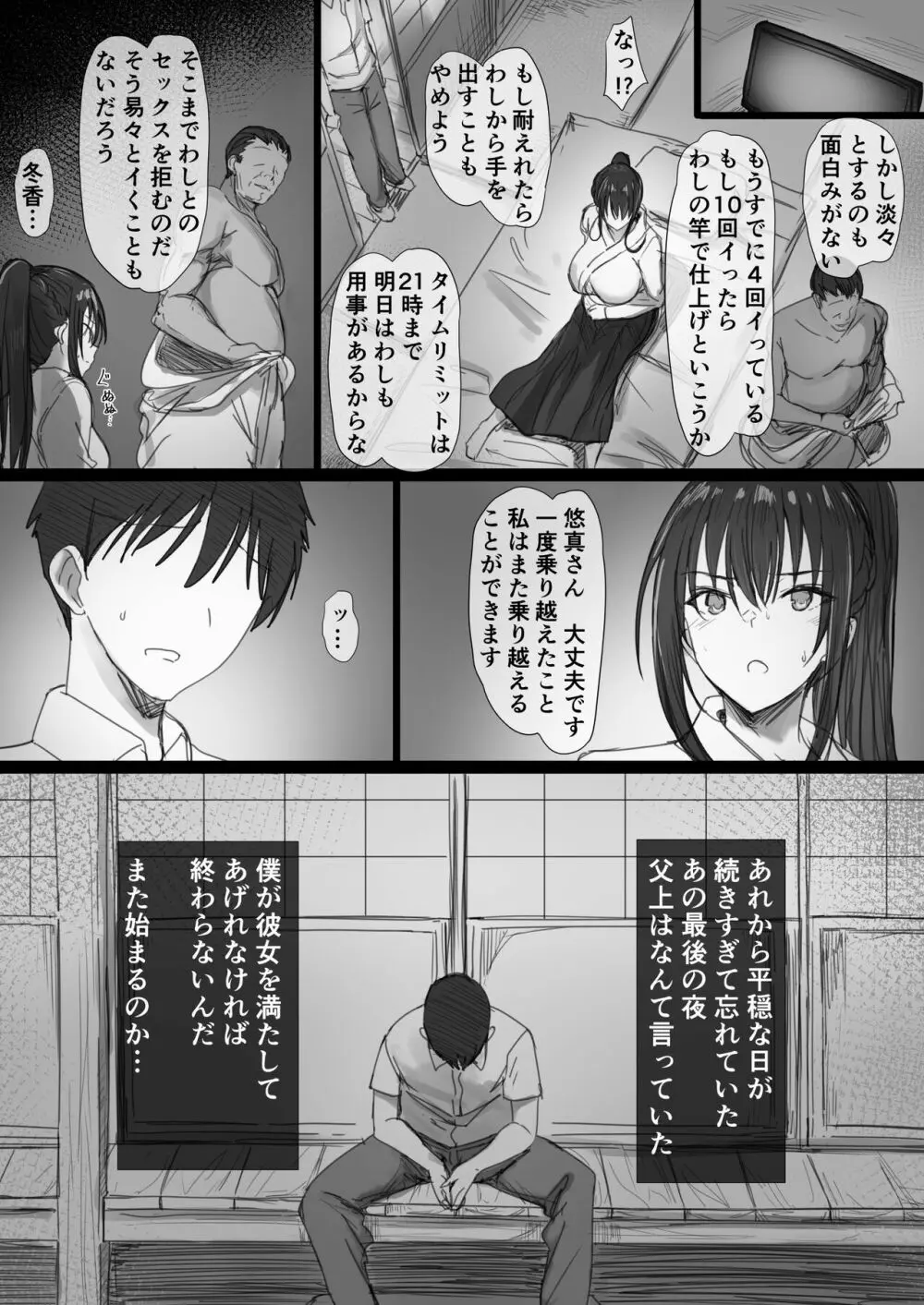 気が強い清楚な人妻令嬢が寝取られるまでの一部始終II Page.24