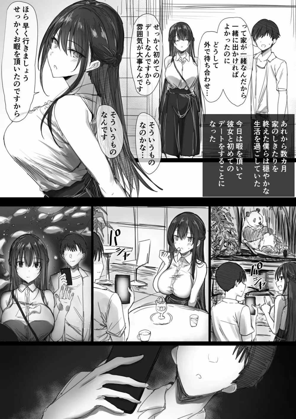 気が強い清楚な人妻令嬢が寝取られるまでの一部始終II Page.3