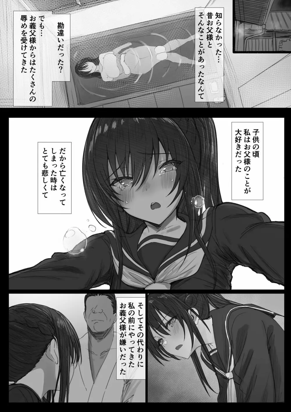 気が強い清楚な人妻令嬢が寝取られるまでの一部始終II Page.71