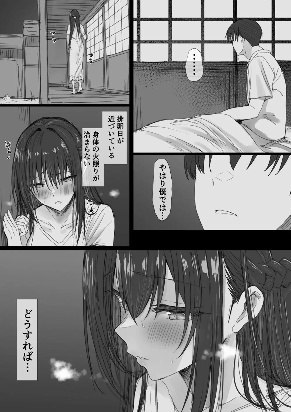 気が強い清楚な人妻令嬢が寝取られるまでの一部始終II Page.75