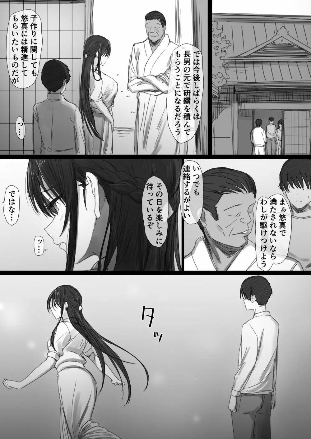 気が強い清楚な人妻令嬢が寝取られるまでの一部始終II Page.76