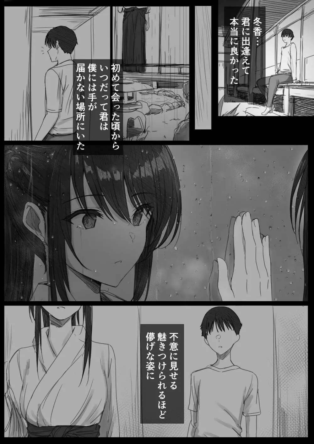 気が強い清楚な人妻令嬢が寝取られるまでの一部始終II Page.90