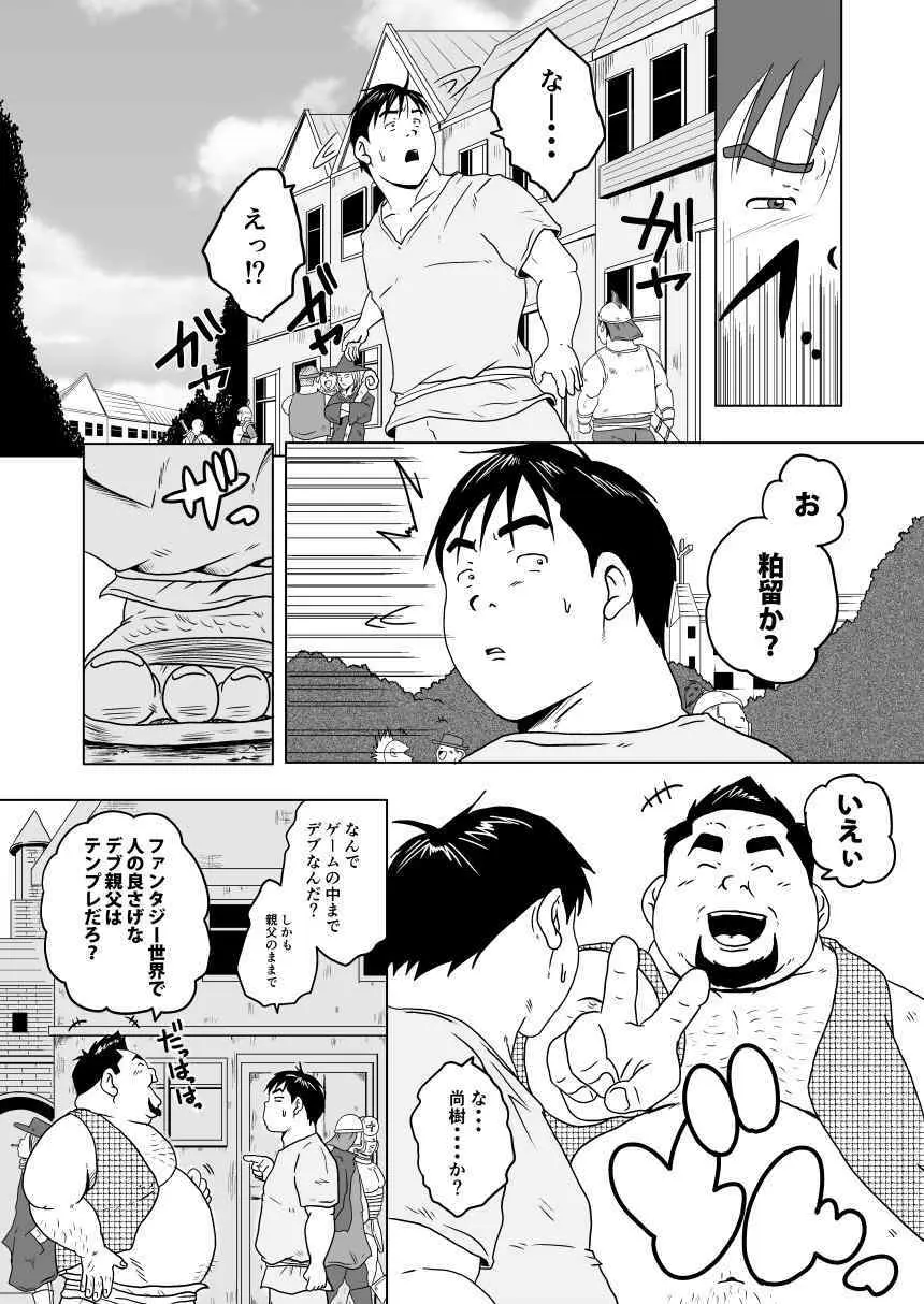 キャラとカスル Page.12