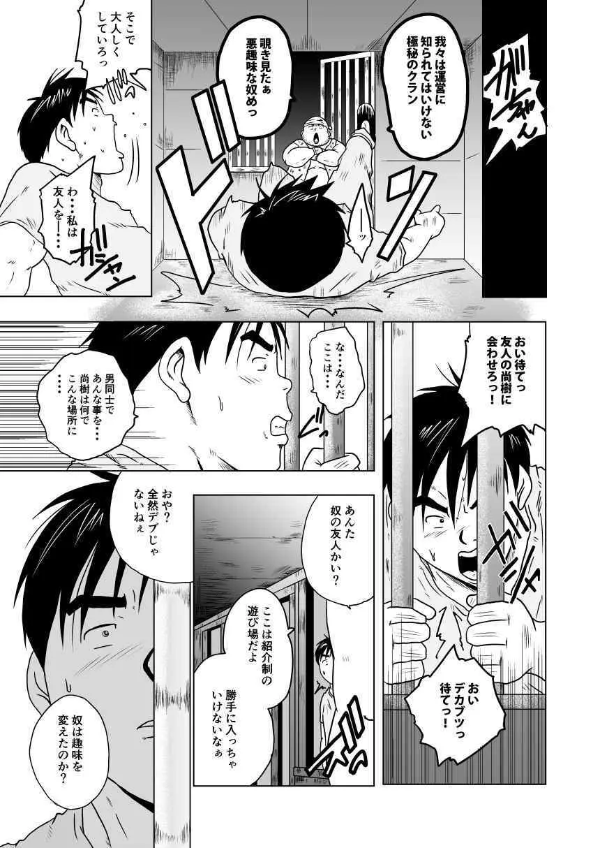 キャラとカスル Page.17
