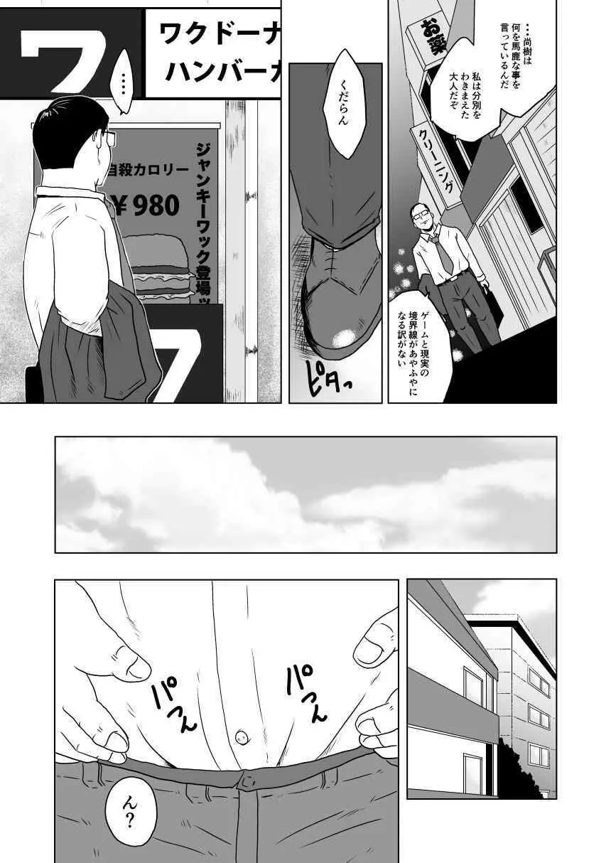 キャラとカスル Page.23