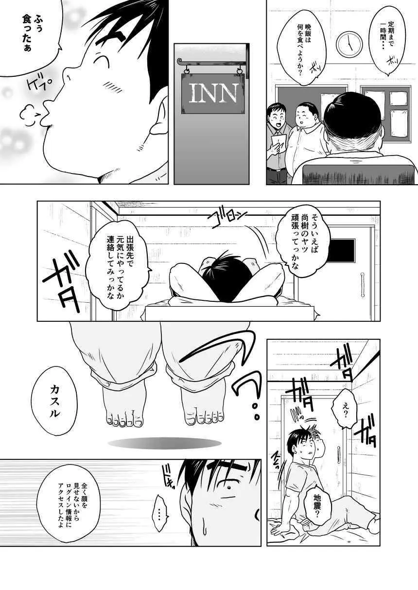 キャラとカスル Page.25
