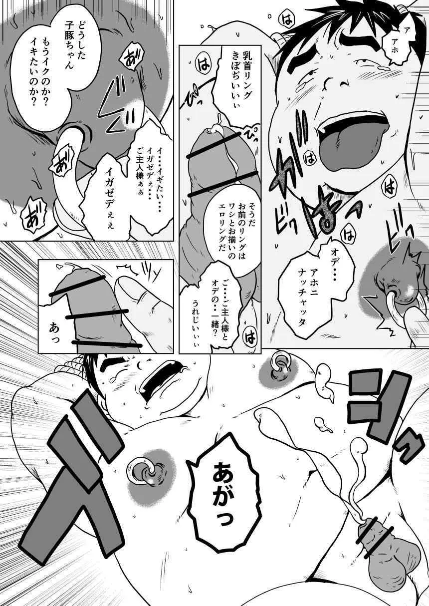 キャラとカスル Page.30