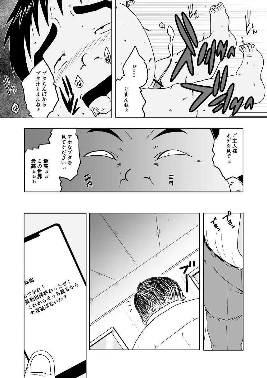 キャラとカスル Page.31