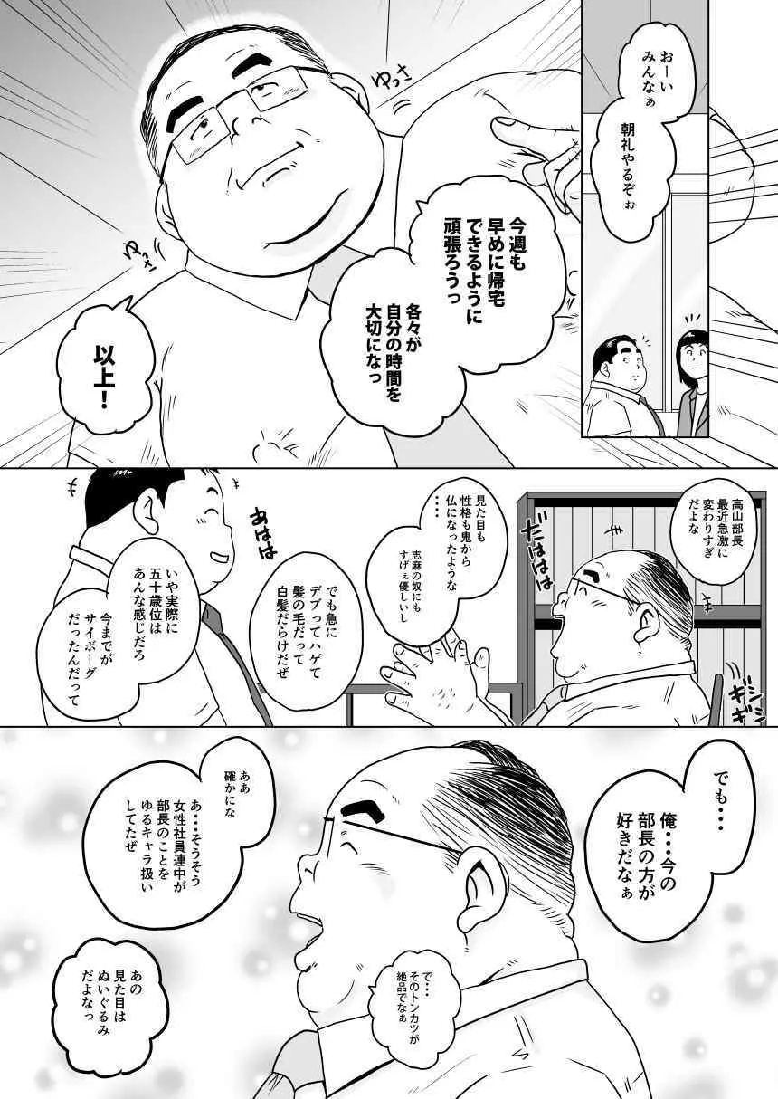 キャラとカスル Page.32