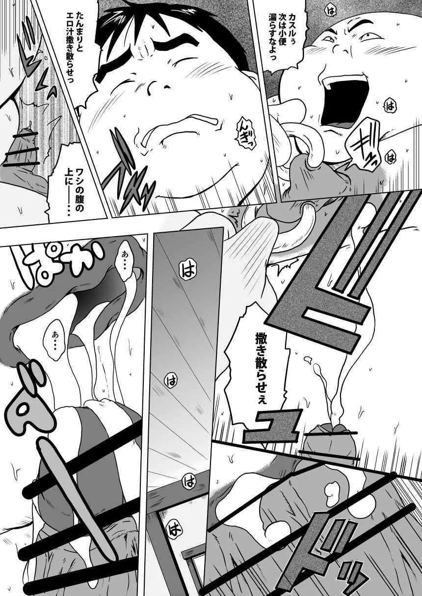 キャラとカスル Page.36