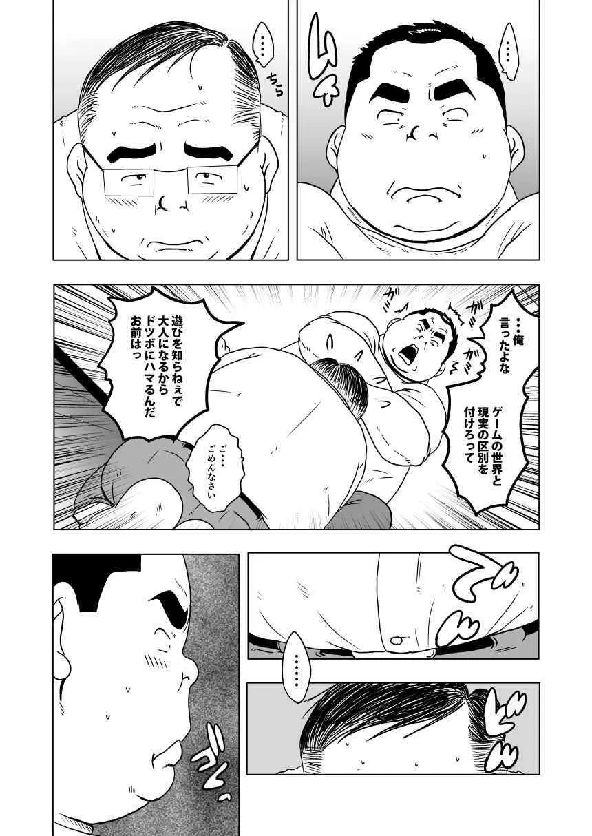 キャラとカスル Page.46