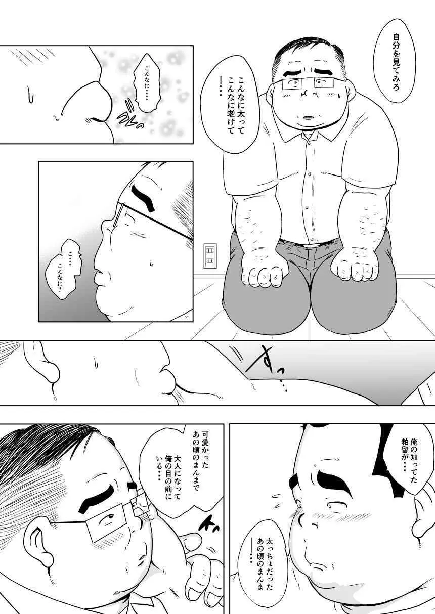 キャラとカスル Page.47