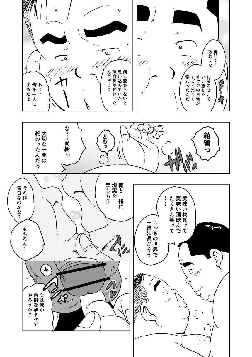 キャラとカスル Page.60