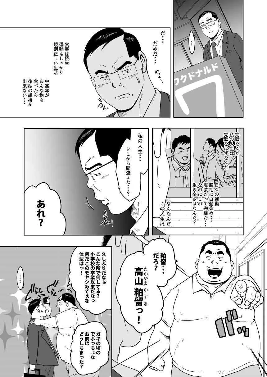 キャラとカスル Page.7
