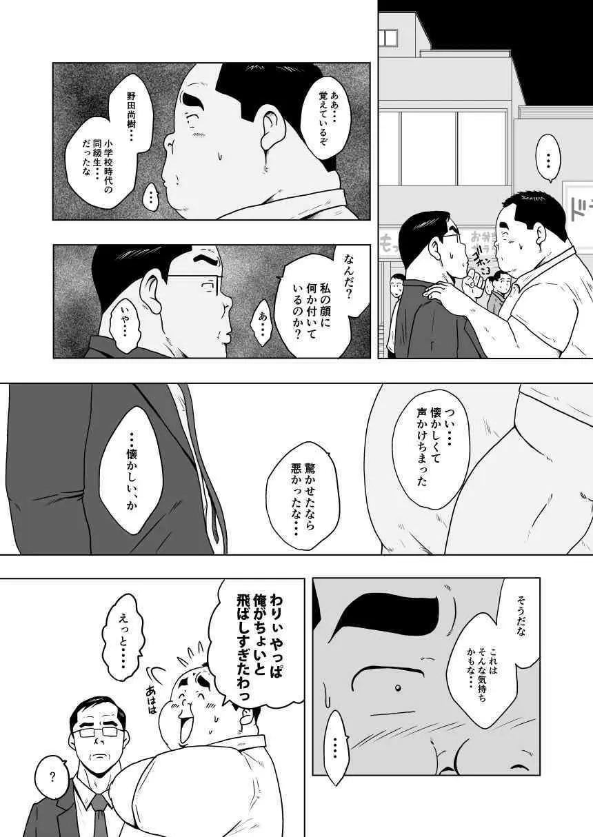 キャラとカスル Page.8