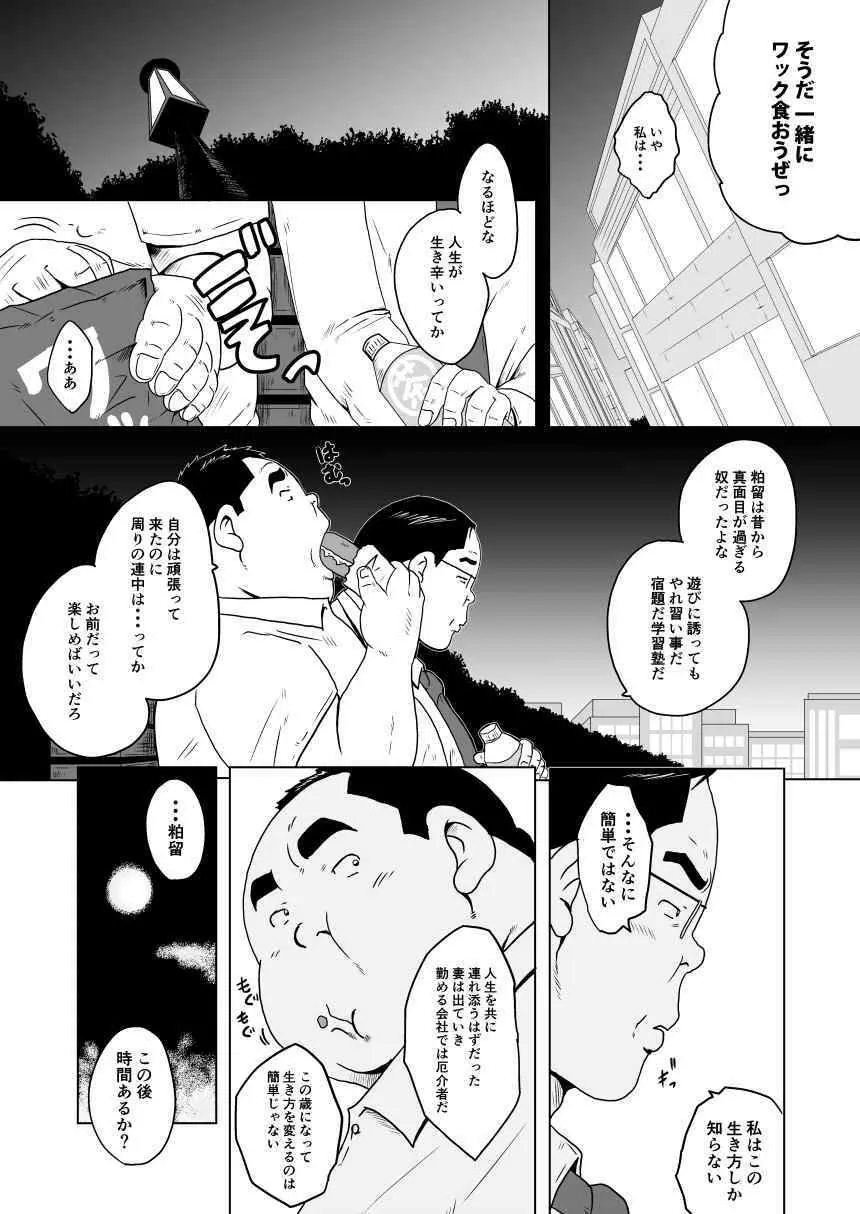 キャラとカスル Page.9