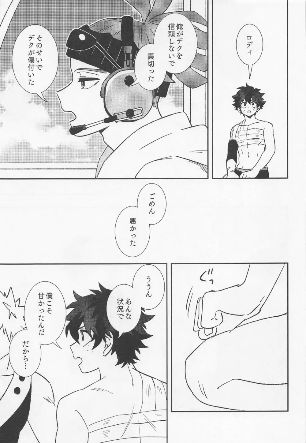 俺ンだっつっとんだわ！！ Page.14