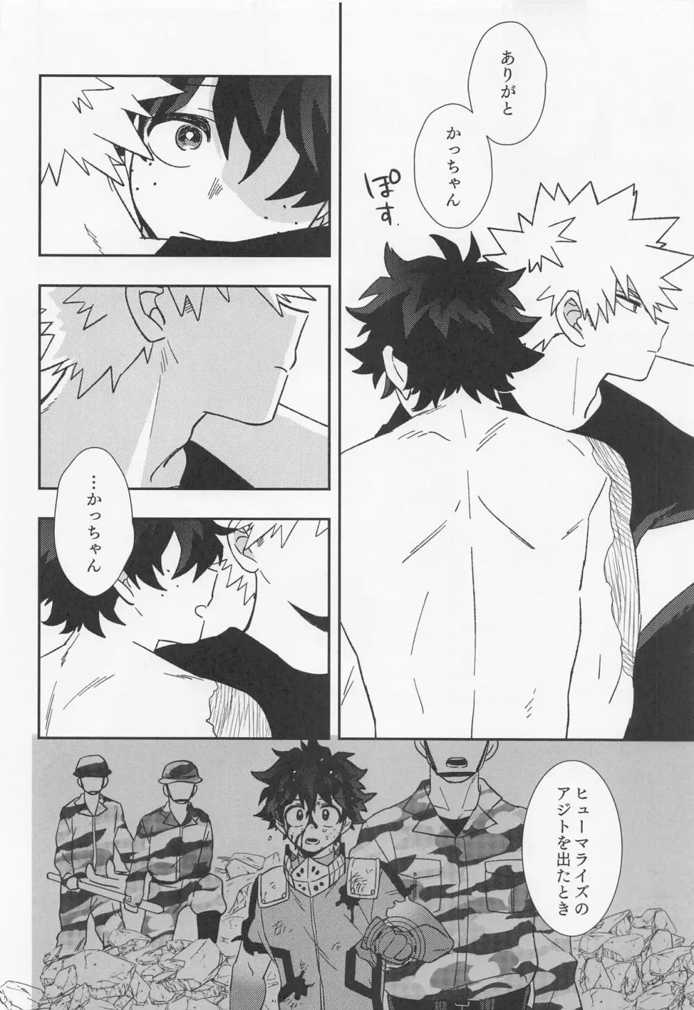 俺ンだっつっとんだわ！！ Page.19