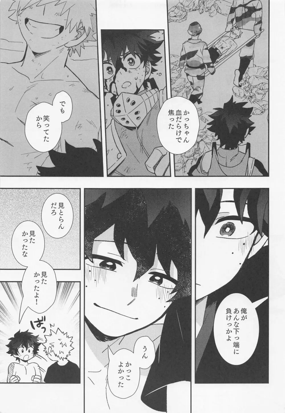 俺ンだっつっとんだわ！！ Page.20