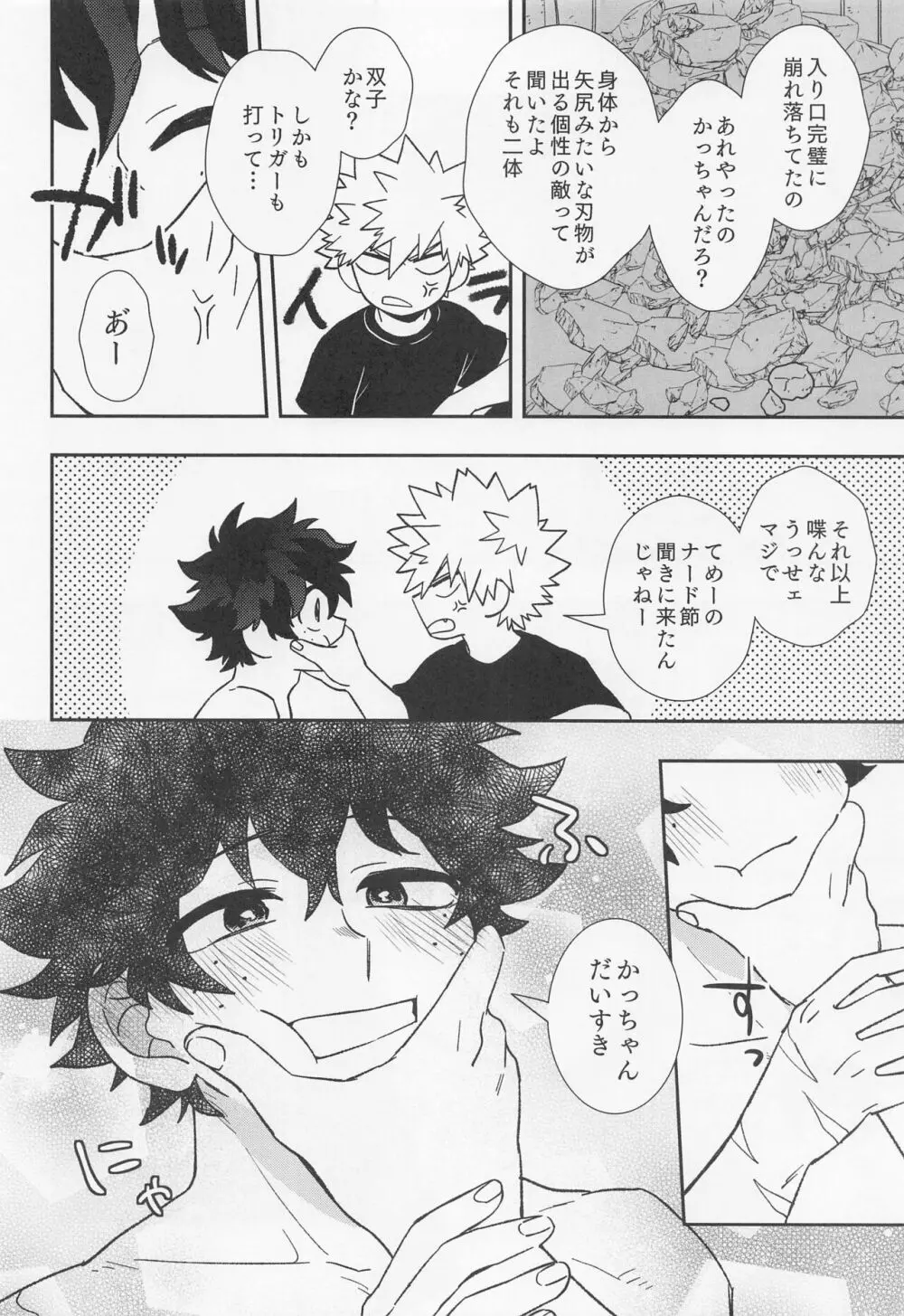 俺ンだっつっとんだわ！！ Page.21