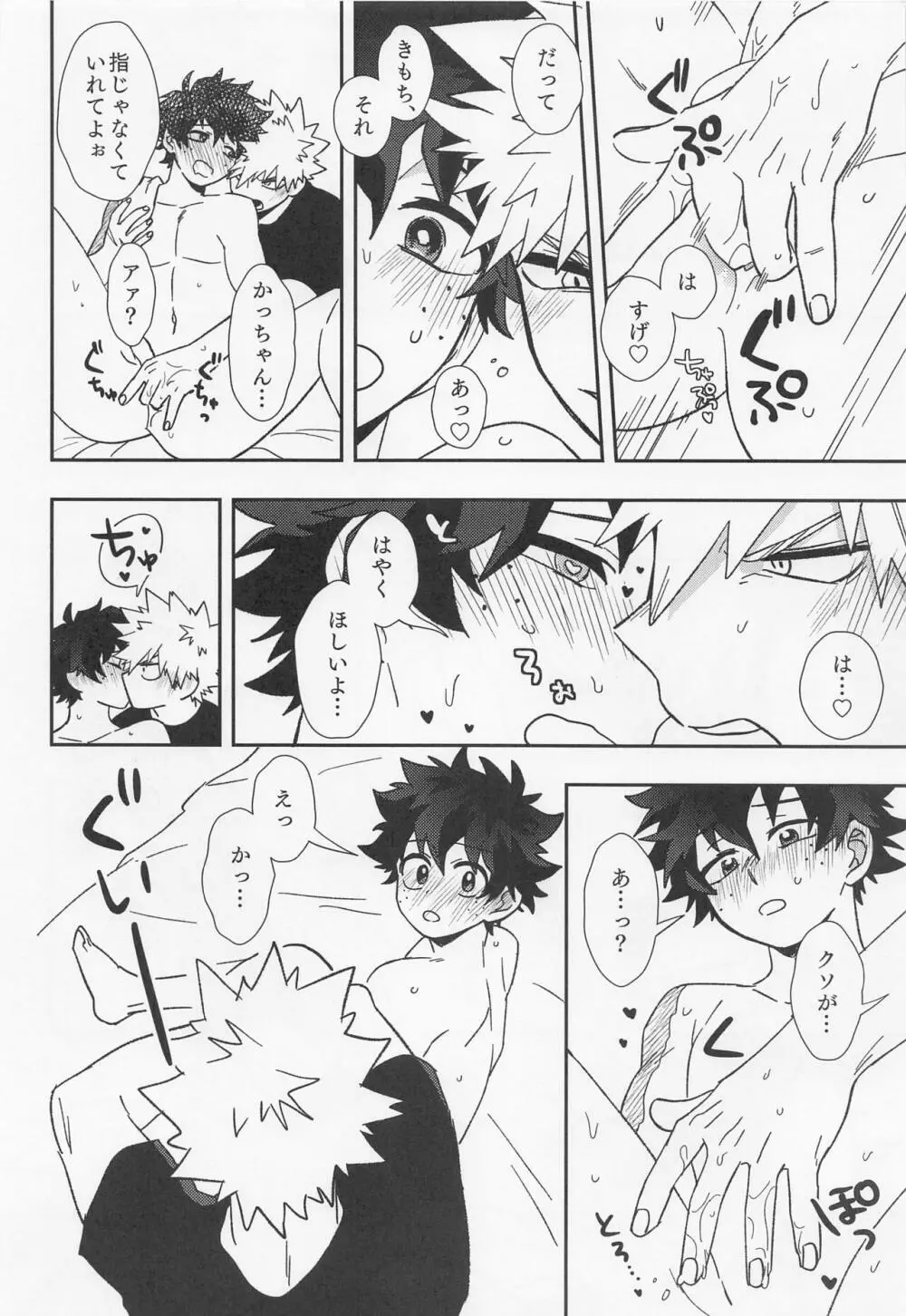 俺ンだっつっとんだわ！！ Page.23