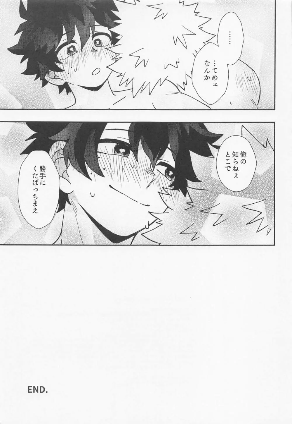 俺ンだっつっとんだわ！！ Page.28